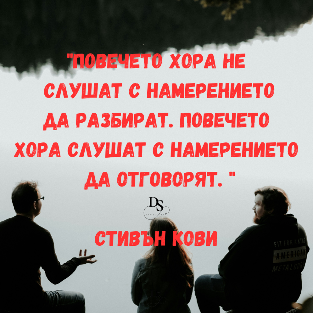 по-добри слушатели 