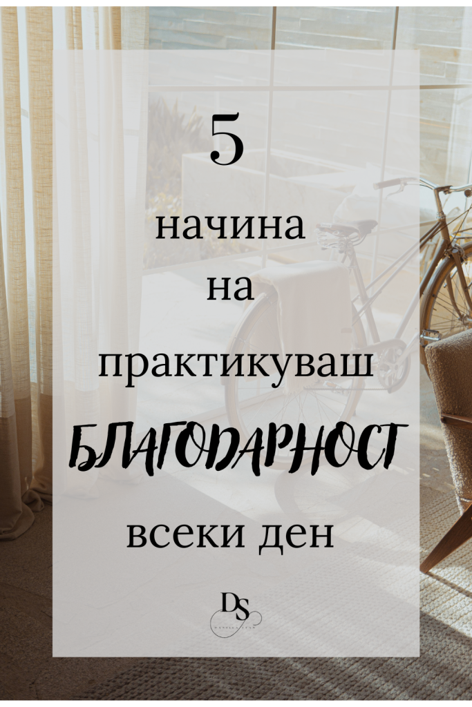 благодарността