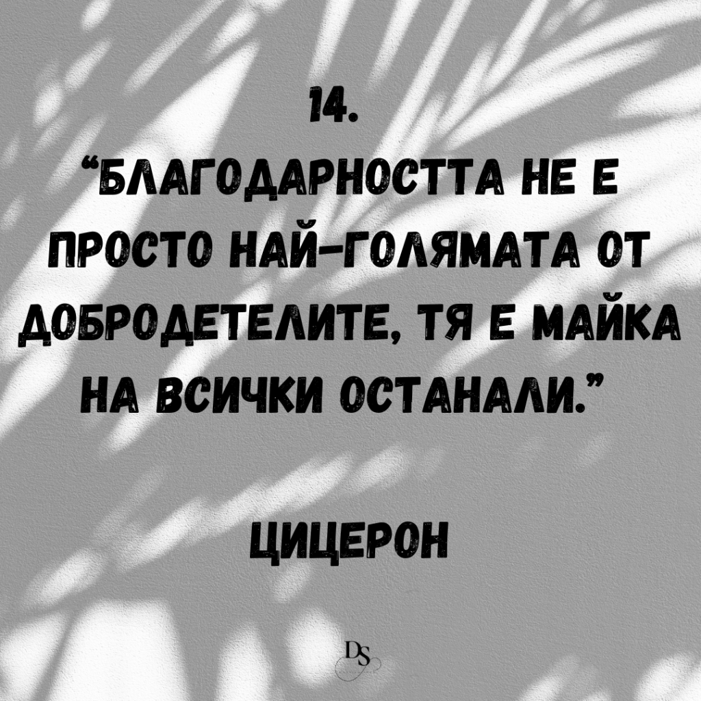 благодарността